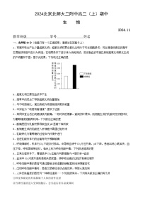 北京市北师大二附中2024-2025学年高二上学期期中考试生物试题
