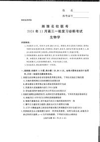 2025届湖南河南省湘豫名校联考高三上学期11月考- 生物试卷+答案