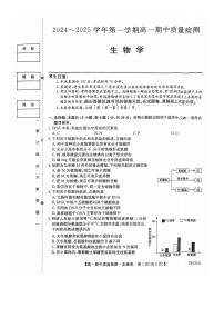 辽宁省锦州市渤海大学附属高级中学2024-2025学年高一上学期期中质量检测生物试卷