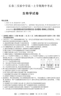 吉林省长春市第二实验中学2024-2025学年高一上学期期中考试生物试题