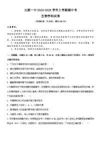 云南省玉溪市第一中学2024-2025学年高三上学期期中考试生物试题