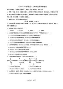 四川省内江市市中区内江市第二中学2024-2025学年高一上学期11月期中生物试题