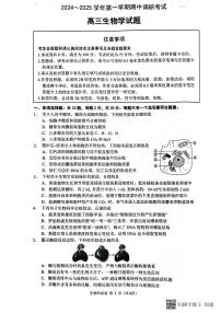 2025连云港高三上学期期中考试生物PDF版含答案