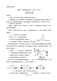 2025南充嘉陵一中高二上学期第二次月考（11月）生物试题含答案