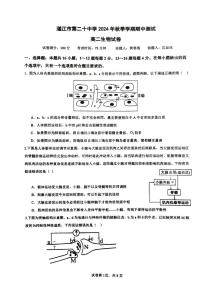 广东省湛江市霞山区湛江市第二十中学2024-2025学年高二上学期11月期中生物试题