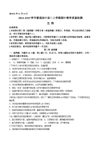 河南省信阳市2024-2025学年高二上学期11月期中考试生物试题（Word版附解析）