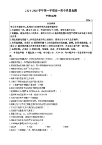 江苏省镇江市2024-2025学年高一上学期11月期中考试生物试题（Word版附答案）