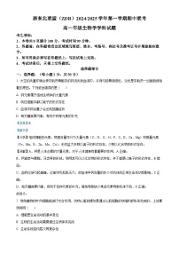 浙东北联盟2024-2025学年高一上学期期中考试生物试题（Word版附解析）