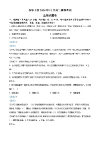 浙江省金华市十校2024-2025学年高三上学期一模生物试题（Word版附解析）