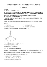 精品解析：贵州省六盘水市2024-2025学年高二上学期11月期中生物试题