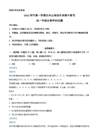 浙江省台州市山海协作体2024-2025学年高一上学期期中联考生物试题（Word版附解析）