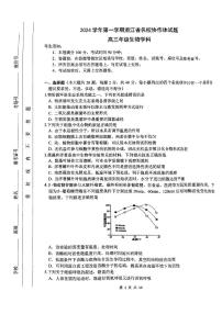 浙江省名校协作体2024-2025学年高三上学期9月开学生物试题