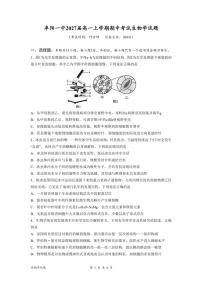 安徽省阜阳市第一中学2024～2025学年高一(上)期中生物试卷(含解析)