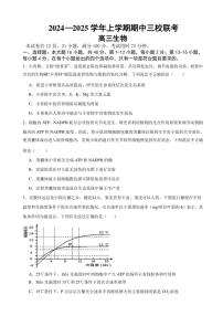 广东省广州外国语、广大附中、铁一中学等三校2024～2025学年高三(上)期中联考生物试卷(含答案)