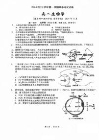 2024北京清华附中朝阳学校高二（上）期中生物试卷