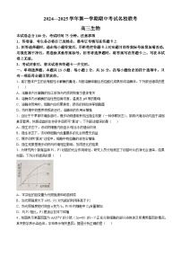 河北省邯郸市部分学校2024-2025学年高三上学期11月期中联考生物试卷（Word版附解析）