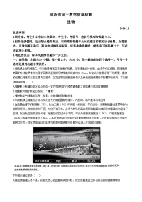 山东省临沂市2024-2025学年高三上学期11月期中考试生物试卷（Word版附答案）