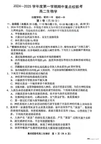 天津市五区县重点校联考2024-2025学年高二上学期11月期中考试生物试卷（PDF版附答案）