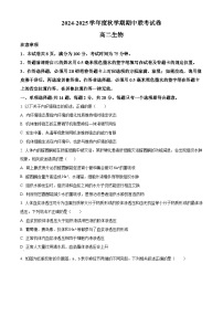 江苏省无锡市江阴市六校2024-2025学年高二上学期11月期中联考生物试卷（Word版附解析）