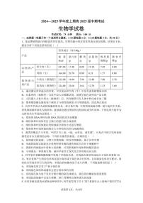 2025届四川省成都七中高三上学期11月期中考-生物试卷+答案