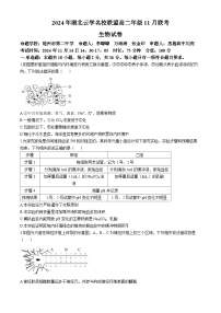 湖北省云学联盟2024-2025学年高二上学期11月期中联考生物试卷（Word版附答案）