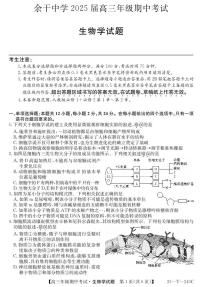 江西省上饶市余干中学2024-2025学年高三上学期11月期中生物试题