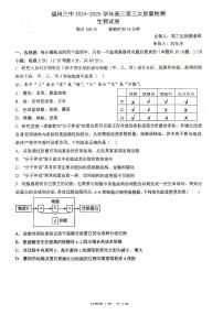 福建省福州市鼓楼区福州第三中学2024-2025学年高三上学期11月期中生物试题