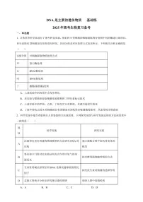 2025年高考生物一轮复习 DNA是主要的遗传物质 基础练