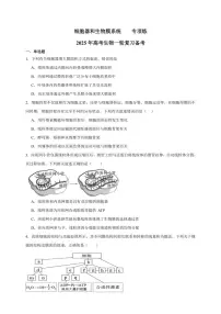 2025年高考生物一轮复习 细胞器和生物膜系统 专项练