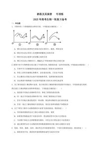 2025年高考生物一轮复习 群落及其演替 专项练