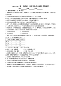 天津市第二十中学2024-2025学年高一上学期期中考试生物试题(无答案)