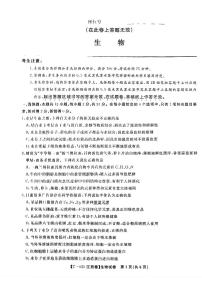 2025江西省九校联考高三上学期11月期中考试生物PDF版含解析