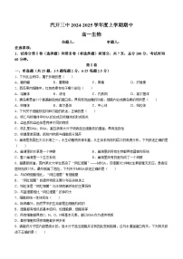 吉林省长春市长春汽车经济技术开发区第三中学2024-2025学年高一上学期11月期中生物试题(无答案)