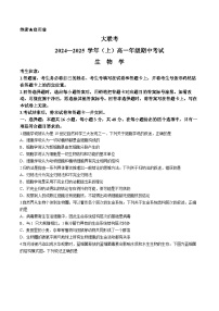 河南省部分学校2024-2025学年高一上学期11月期中联考生物试题