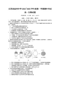 江苏省泰州市海陵区江苏省泰州中学2024-2025学年高一上学期11月期中生物试题(002)