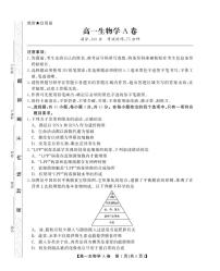 安徽省鼎尖教育2024-2025学年高一上学期11月期中考试生物A卷试题