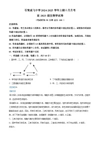 四川省成都市石室中学、成飞中学2024-2025学年高二上学期10月月考生物试卷（Word版附解析）