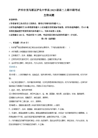 四川省泸州市泸化中学2024-2025学年高二上学期期中生物试卷（Word版附解析）