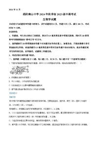 四川省绵阳中学2024-2025学年高二上学期11月期中考试生物题试卷（Word版附解析）