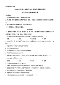 精品解析：浙江省台州市山海协作体2024-2025学年高一上学期期中联考生物试题