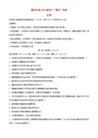 四川省雅安市2023_2024学年高三生物上学期零诊考试含解析