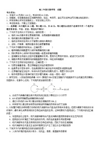 浙江省2023_2024学年高二生物上学期10月联考试题