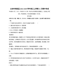 北京市海淀区2024-2025学年高三上学期11月期中考试生物试卷（解析版）