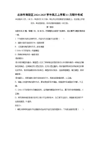 北京市海淀区2024-2025学年高三上学期11月期中考试生物试卷（解析版）
