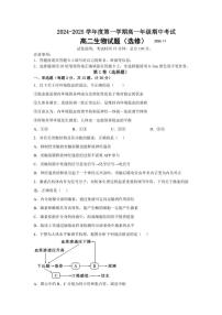 江苏省马坝高级中学2024～2025学年高二(上)期中生物(选修)试卷(含答案)