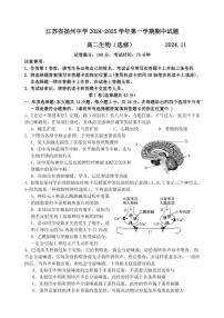 江苏省扬州中学2024～2025学年高二(上)期中生物试卷(含答案)