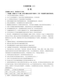 陕西省汉中市2024～2025学年高三(上)期中联考生物试卷(含解析)