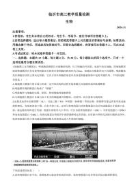 山东省临沂市2024～2025学年高三(上)期中生物试卷(含答案)