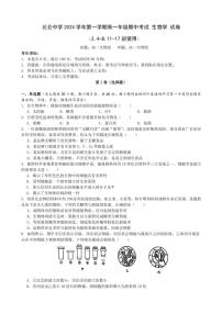 浙江省宁波市北仑中学2024～2025学年高一(上)期中生物2、4～8、11～17班试卷(含答案)