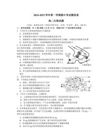 江苏省盐城市亭湖区盐城市伍佑中学2024～2025学年高二(上)期中卷生物试卷(含答案)